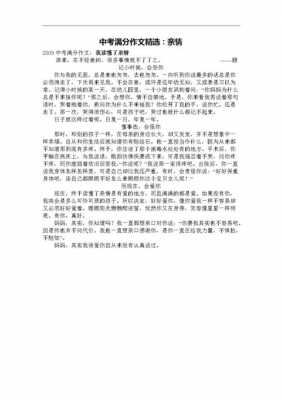 亲情事例短文（亲情事例摘抄大全）-图2