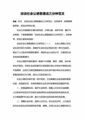 遵守公德小短文（遵守公德的句子有哪些）-图3