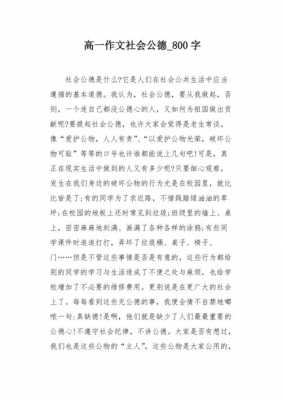 遵守公德小短文（遵守公德的句子有哪些）-图2