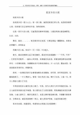 我爱溪水短文（我爱溪水短文怎么写）-图2