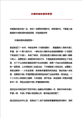 木偶森林阅读短文（木偶的森林阅读单一答案）-图1