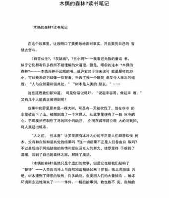 木偶森林阅读短文（木偶的森林阅读单一答案）-图2