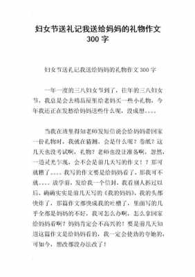 妈妈的礼物短文全文（妈妈的礼物短文全文阅读）-图1