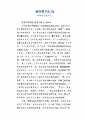 妈妈的礼物短文全文（妈妈的礼物短文全文阅读）-图2