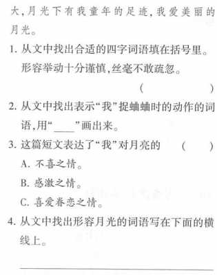 月亮阅读短文答案（月亮阅读短文答案三年级）-图1