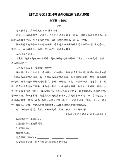 月亮阅读短文答案（月亮阅读短文答案三年级）-图2