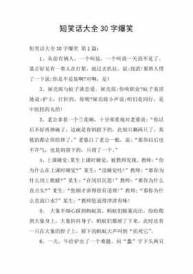 幽默的长篇短文（幽默短文章）-图3