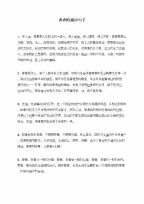 阳光青春的短文（阳光青春的短文摘抄）-图1