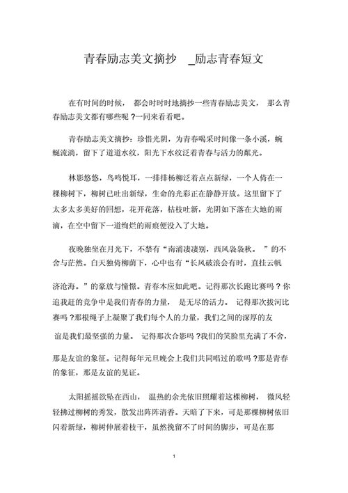 阳光青春的短文（阳光青春的短文摘抄）-图3