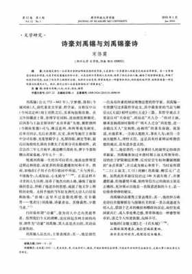 刘禹锡的柔情短文（写刘禹锡的唯美散文）-图2