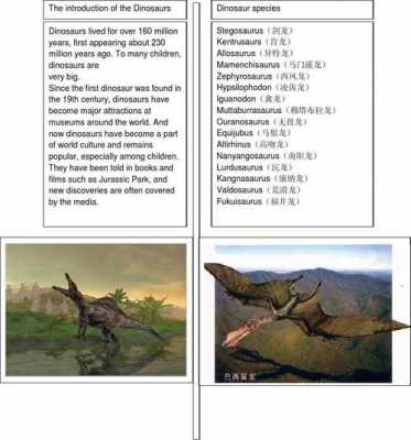 恐龙英语短文有哪些（恐龙英语短文有哪些单词）-图3
