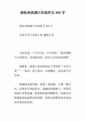 短文阅读杭州西湖（杭州西湖课外阅读答案）-图2