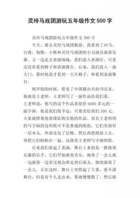 《马戏》短文（马戏这篇文章讲了一件什么事）-图2