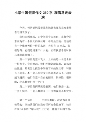 《马戏》短文（马戏这篇文章讲了一件什么事）-图3