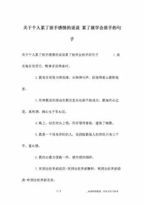 想放手的短文（想放手的文案）-图1