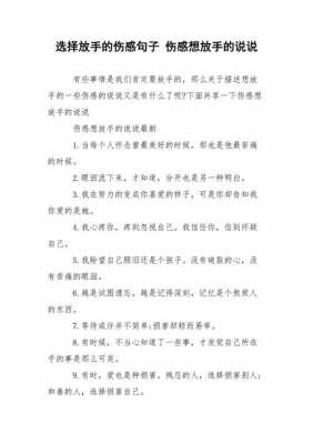 想放手的短文（想放手的文案）-图2