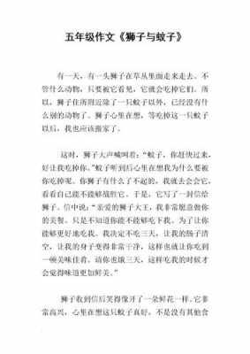 蚊子和狮子短文（蚊子和狮子的短文）-图3