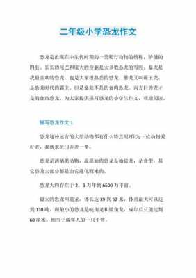 有趣的恐龙阅读短文（有趣的恐龙阅读理解）-图3