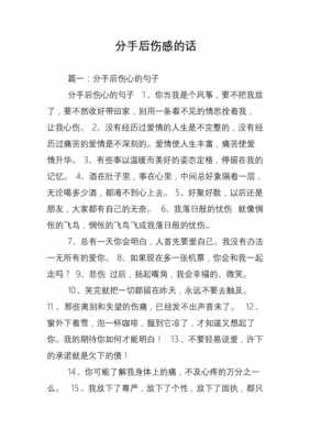 分手后的情感短文（分手后的情感语录）-图1