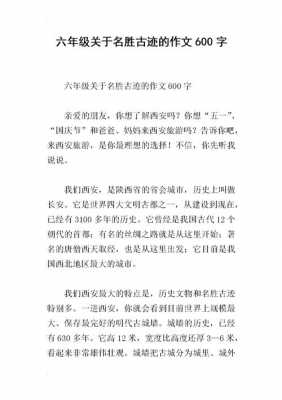 名胜古迹短文（名胜古迹小短文）-图1