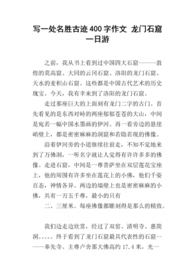 名胜古迹短文（名胜古迹小短文）-图2