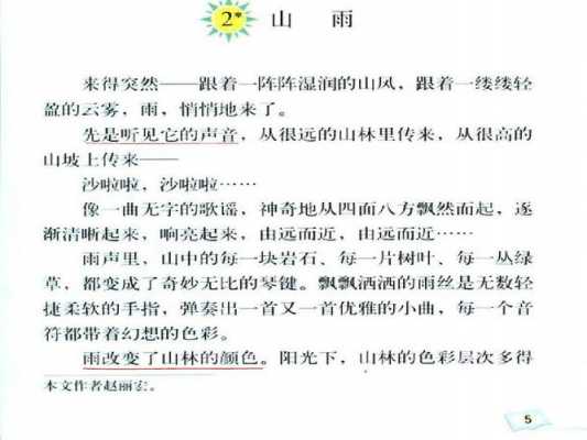 山雨短文阅读答案（山雨短文阅读答案四年级）-图1