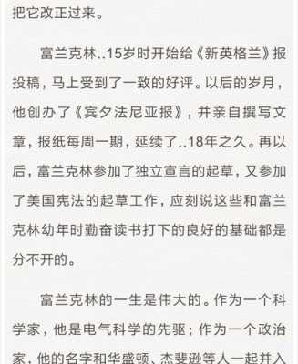 富兰克林节选短文答案（富兰克林的故事阅读答案）-图2