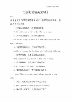 关于悲伤爱情的短文（关于悲伤爱情的短文英语）-图3