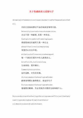 关于悲伤爱情的短文（关于悲伤爱情的短文英语）-图2