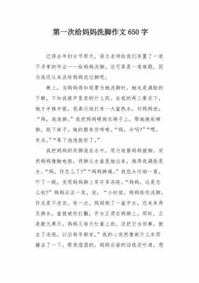 帮妈妈洗脚短文（帮妈妈洗脚短文三年级）-图2