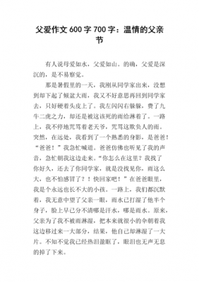 小时候父爱短文（小时候父亲的爱很精彩）-图1