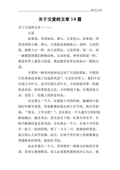 小时候父爱短文（小时候父亲的爱很精彩）-图3