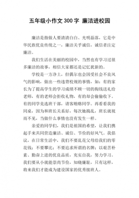 倡廉勤学的短文（倡廉勤学的短文200字）-图1