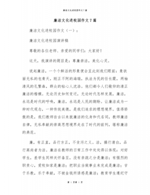 倡廉勤学的短文（倡廉勤学的短文200字）-图3