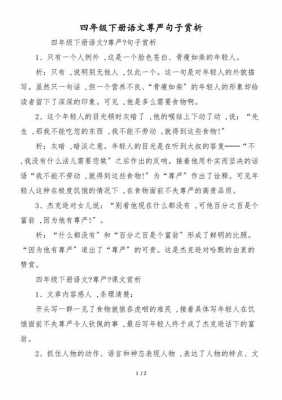 尊严阅读短文及答案（尊严阅读短文及答案四年级）-图1