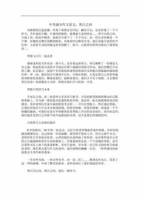 黑白之间短文（黑白之间作文）-图2