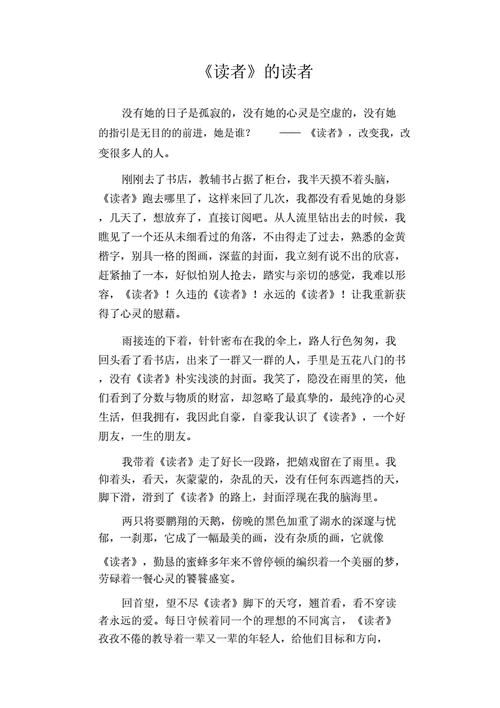 读者短文评价（读者评价的作文）-图1