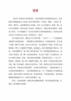 读者短文评价（读者评价的作文）-图2