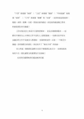 短文凝聚力（凝聚力文章及读后感 300字）-图3