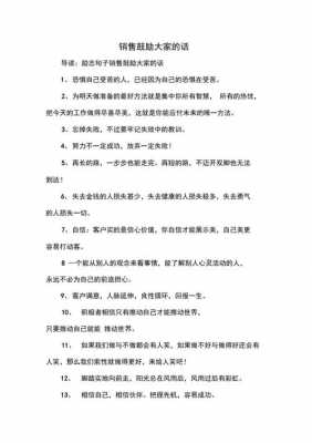 销售激励短文（销售激励的一段话）-图1