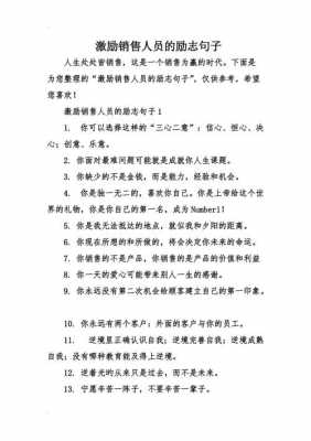 销售激励短文（销售激励的一段话）-图2