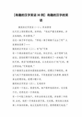 关于汉字笑话短文（关于汉字笑话简短）-图3