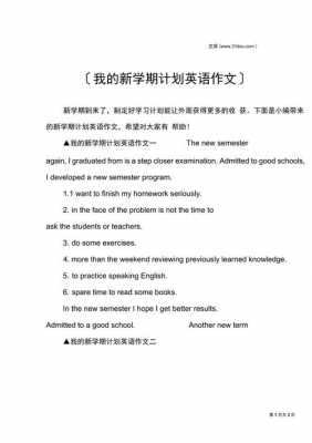 新学期的英语短文（新学期的英语作文）-图1