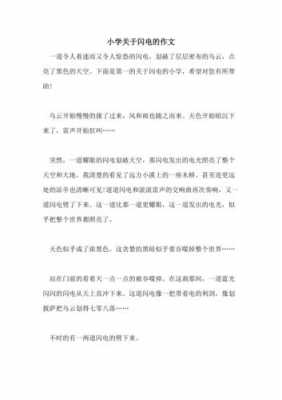 关于闪电的科普短文（关于闪电的科学小知识）-图1