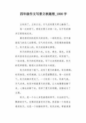 关于立秋的短文（关于立秋的短文50字）-图2