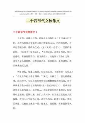 关于立秋的短文（关于立秋的短文50字）-图3