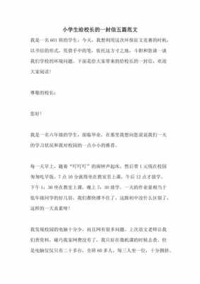 学生当校长阅读短文（学生当一天校长）-图2