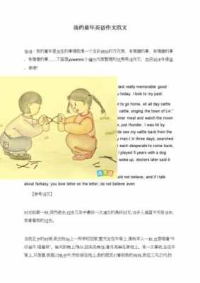 童年短文英语（童年英语文章）-图2