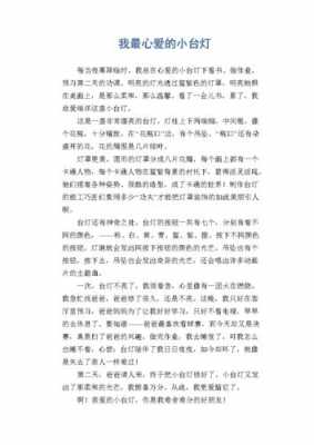 台灯介绍英语短文（介绍台灯的英语作文）-图1