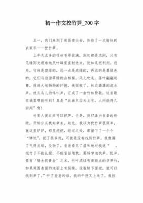 有关笋的短文（关于笋的文章）-图1